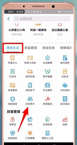 哈罗单车中怎么找到客服电话？具体操作步骤介绍