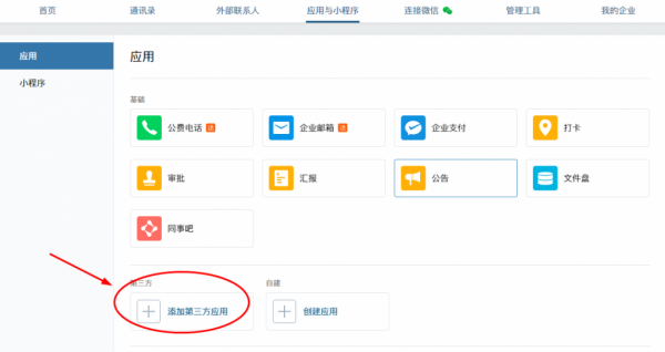 企业微信管理员怎么设置打卡_具体操作流程