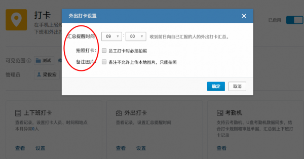 企业微信管理员怎么设置打卡_具体操作流程