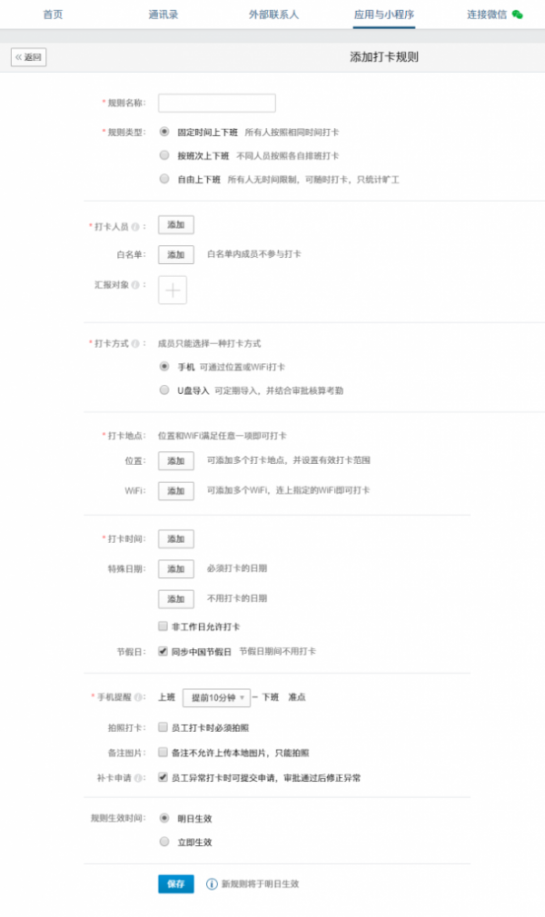 企业微信管理员怎么设置打卡_具体操作流程