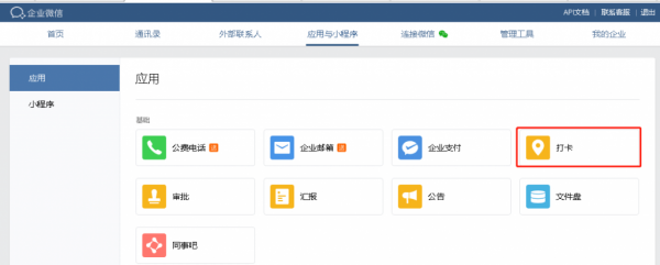 企业微信管理员怎么设置打卡_具体操作流程