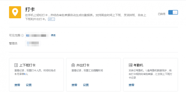 企业微信管理员怎么设置打卡_具体操作流程