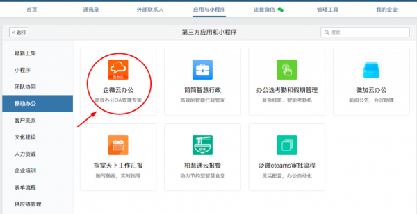 企业微信管理员怎么设置打卡_具体操作流程