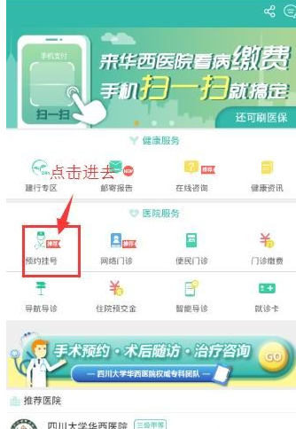 华医通app怎么预约挂号？具体操作流程介绍