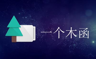 一个木函App设置氢壁纸详细操作步骤介绍