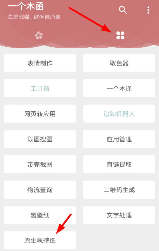 一个木函App设置氢壁纸详细操作步骤介绍