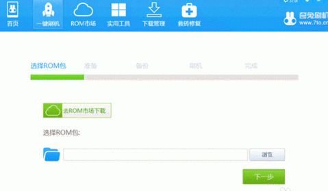 奇兔刷机软件怎么使用？具体操作步骤