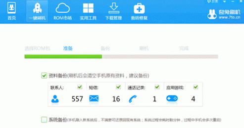 奇兔刷机软件怎么使用？具体操作步骤