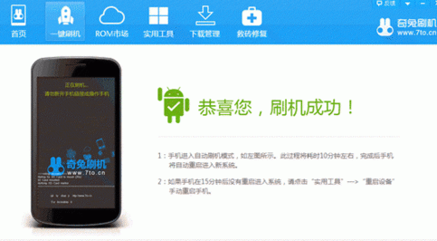 奇兔刷机软件怎么使用？具体操作步骤