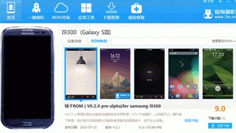 奇兔刷机软件怎么使用？具体操作步骤