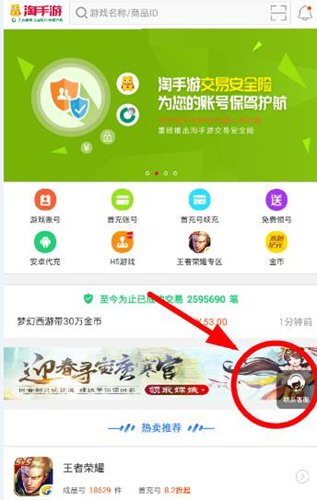 淘手游APP怎么联系客服_具体操作方法