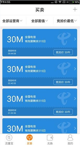 流量宝软件详细使用流程介绍