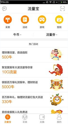 流量宝软件详细使用流程介绍