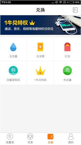 流量宝软件详细使用流程介绍