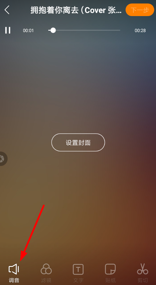 快手App中k歌设置变声具体操作流程