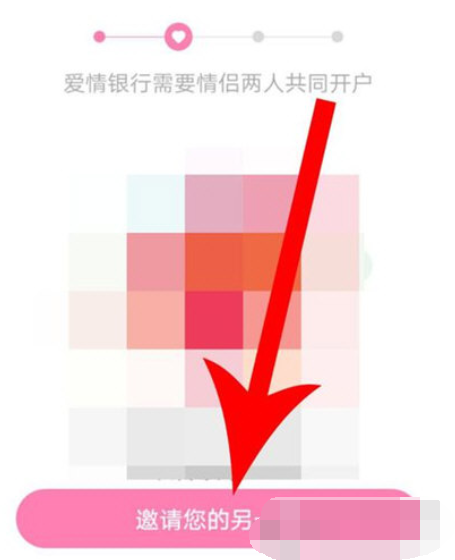 爱情银行如何注册 爱情银行账号注册教程