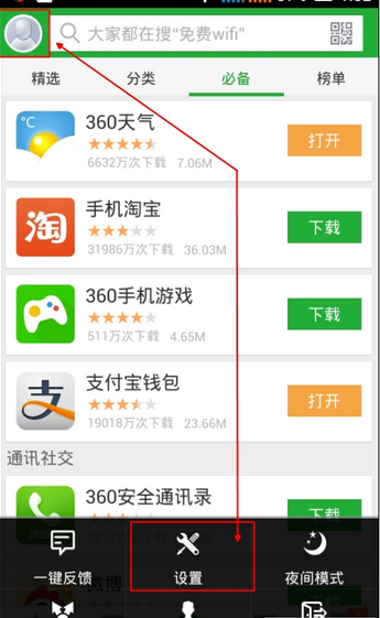 360手机助手如何禁止自动安装   360禁止安装软件教程