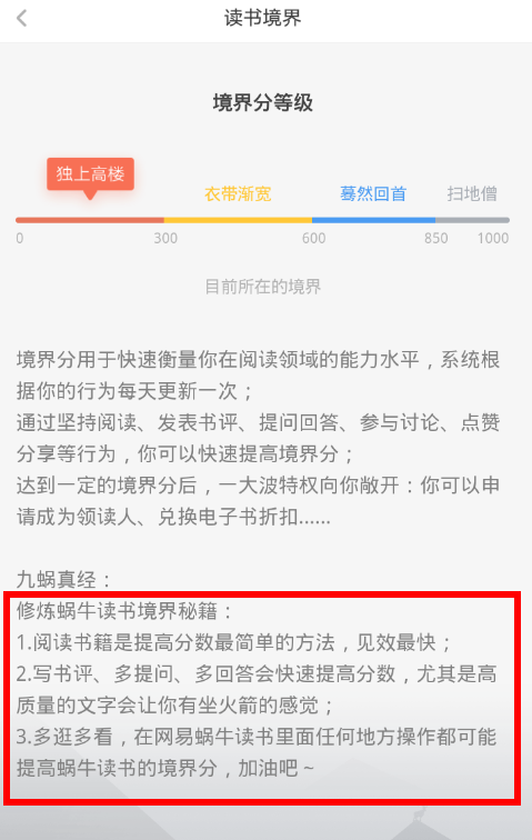 网易蜗牛读书中怎么找人共读？ 网易蜗牛读书找人共读教程解答！
