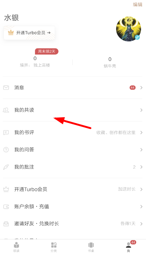 网易蜗牛读书中怎么找人共读？ 网易蜗牛读书找人共读教程解答！