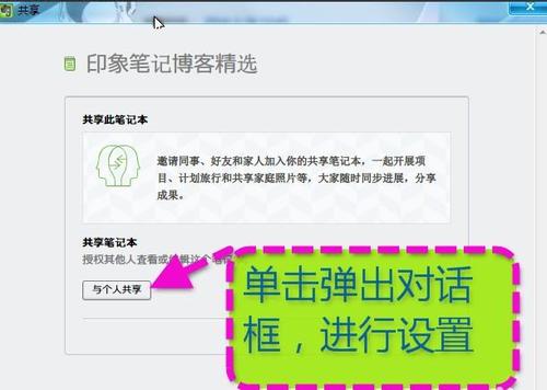 印象笔记如何分享给好友？ 印象笔记分享教程解答！