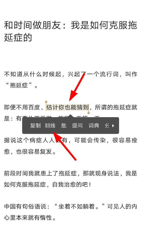 网易蜗牛读书如何设置划线？ 网易蜗牛读书设置划线方法教程解答！