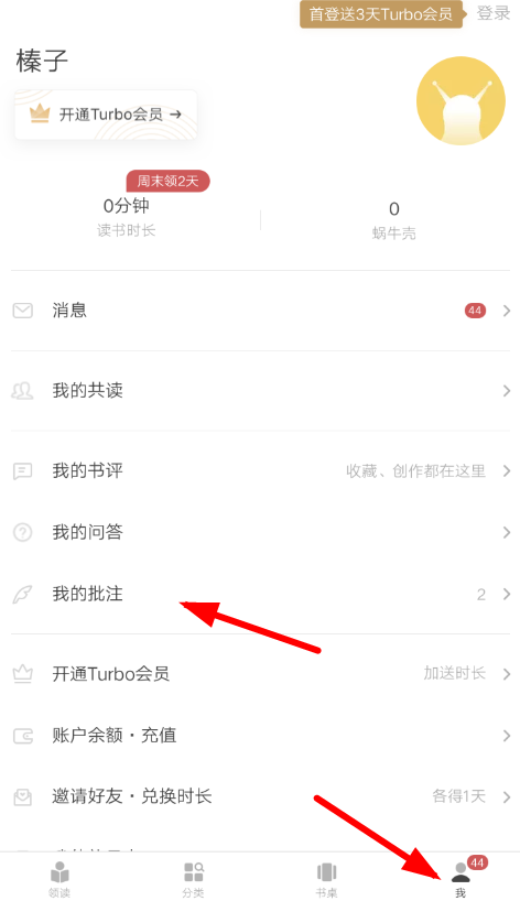 网易蜗牛读书如何设置划线？ 网易蜗牛读书设置划线方法教程解答！