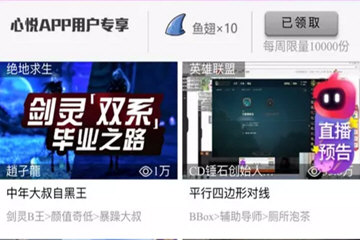 心悦app如何领鱼翅？ 心悦app领鱼翅方法攻略介绍！