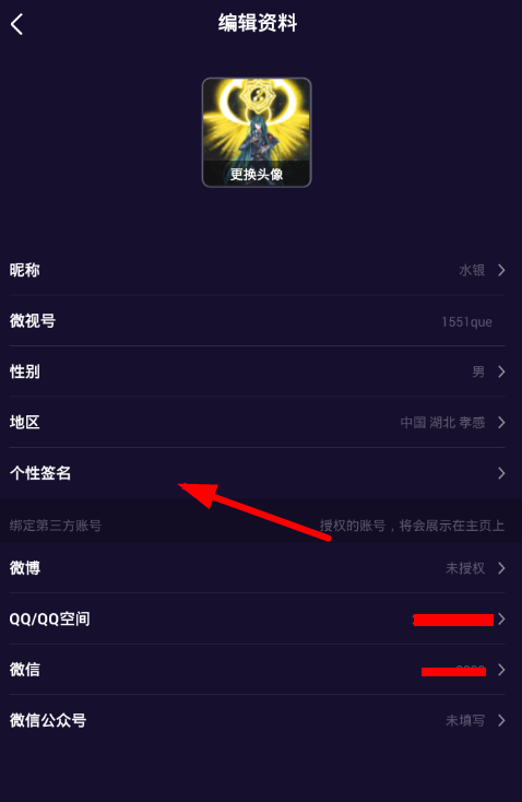 微视个性签名如何设置？ 微视个性签名设置教程解答！