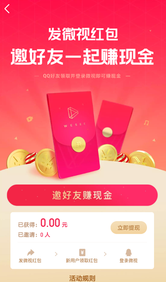微视红包如何领取？微视红包领取教程解答！
