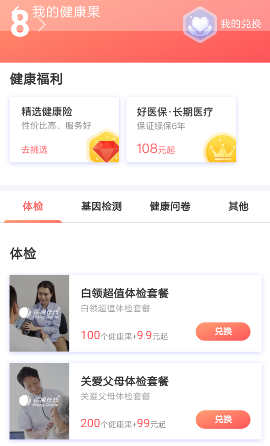 支付宝健康果如何获得？ 支付宝抢好友健康果教程解答！