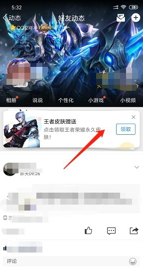 微视如何领游戏礼包？ 微视领取王者荣耀礼包教程解答！