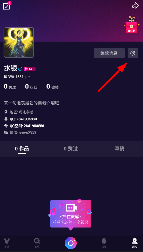 腾讯微视如何联系客服？ 微视联系客服教程解答！