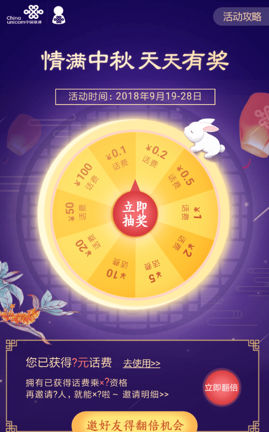 联通情满中秋抽奖活动如何参加？ 联通情满中秋抽奖活动攻略介绍！