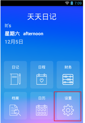 天天日记App资源同步文档_具体操作流程