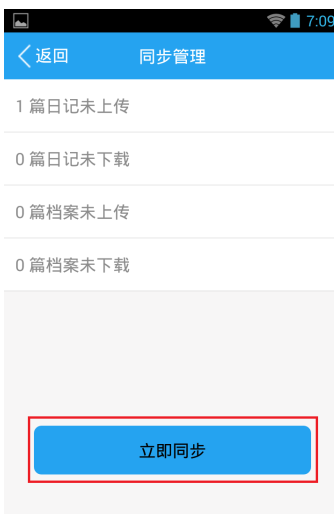 天天日记App资源同步文档_具体操作流程