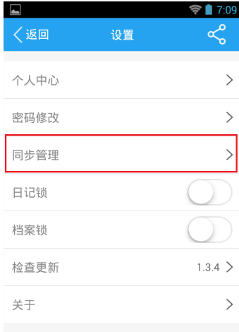天天日记App资源同步文档_具体操作流程