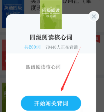 泸江开心词场怎么闯关背单词_具体操作流程