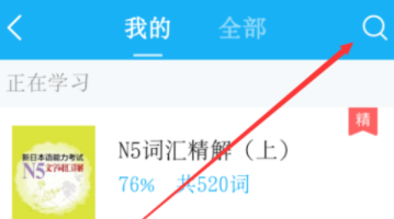 泸江开心词场怎么闯关背单词_具体操作流程