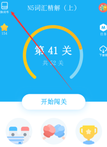 泸江开心词场怎么闯关背单词_具体操作流程
