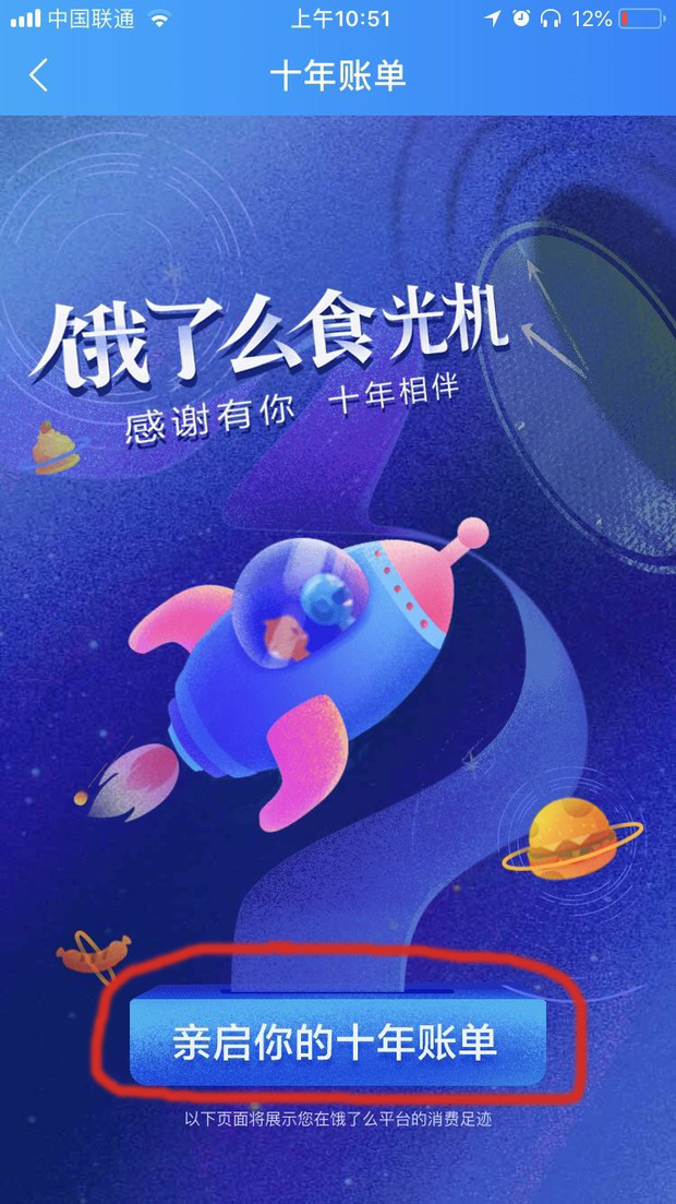 饿了么APP怎么查看十周年账单？具体操作步骤