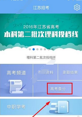 江苏招考APP如何查分？详细操作步骤