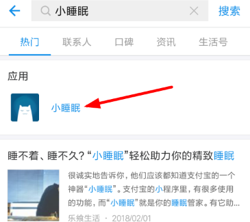 支付宝APP玩小睡眠程序的操作流程介绍