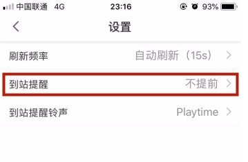 智能公交App里设置到站提醒图文操作