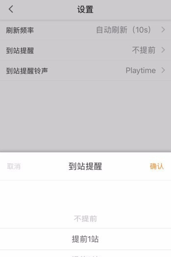 智能公交App里设置到站提醒图文操作