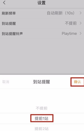 智能公交App里设置到站提醒图文操作