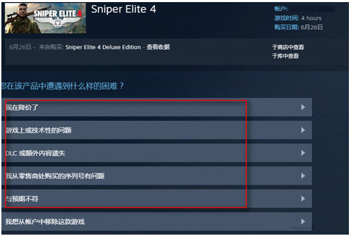 Steam怎么进行退款？基础操作讲解