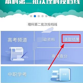 江苏招考app怎么查看录取结果？具体操作步骤