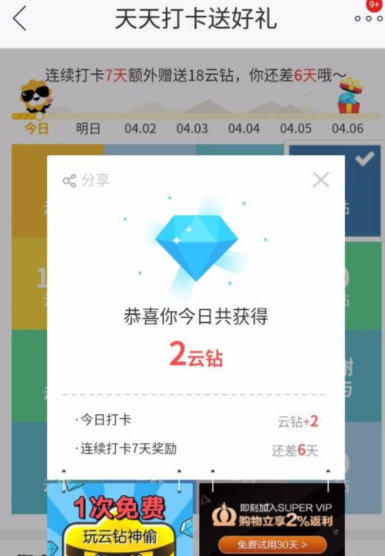 苏宁易购怎么领取云钻_具体操作流程