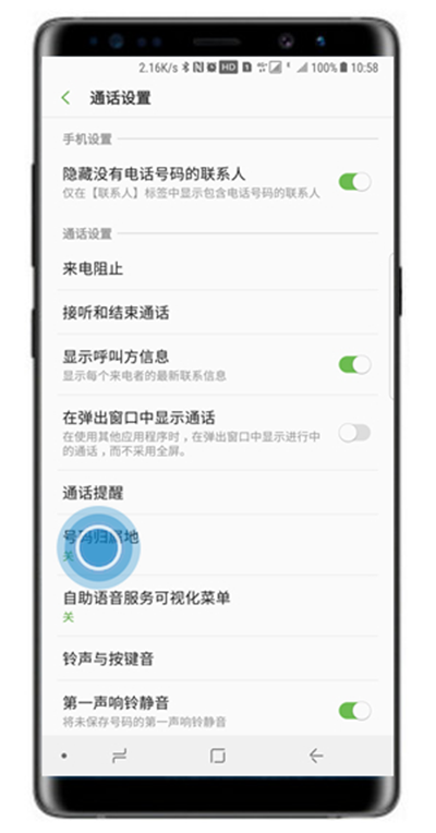 三星note9手机显示号码归属地的操作步骤