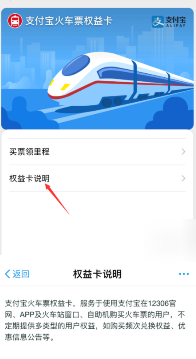 支付宝里铁路里程得立减券如何使用？具体操作过程